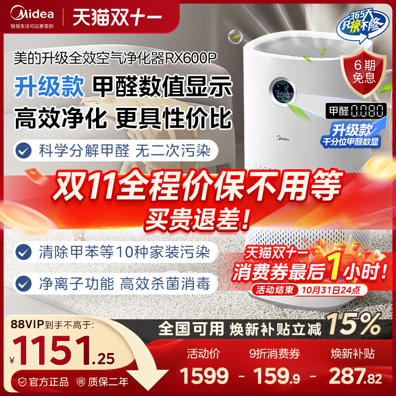 美的除甲醛数显除菌医护级净化器