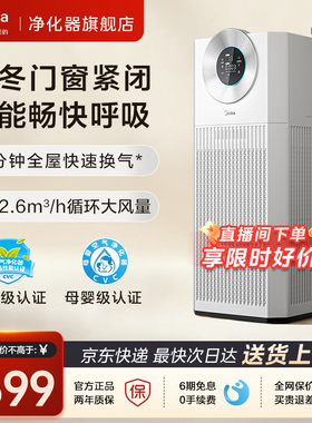 美的空气净化器除甲醛家用新房除尘二手烟T1000lite除雾霾净化机