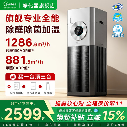 美的大面积除甲醛杀菌加湿一体机