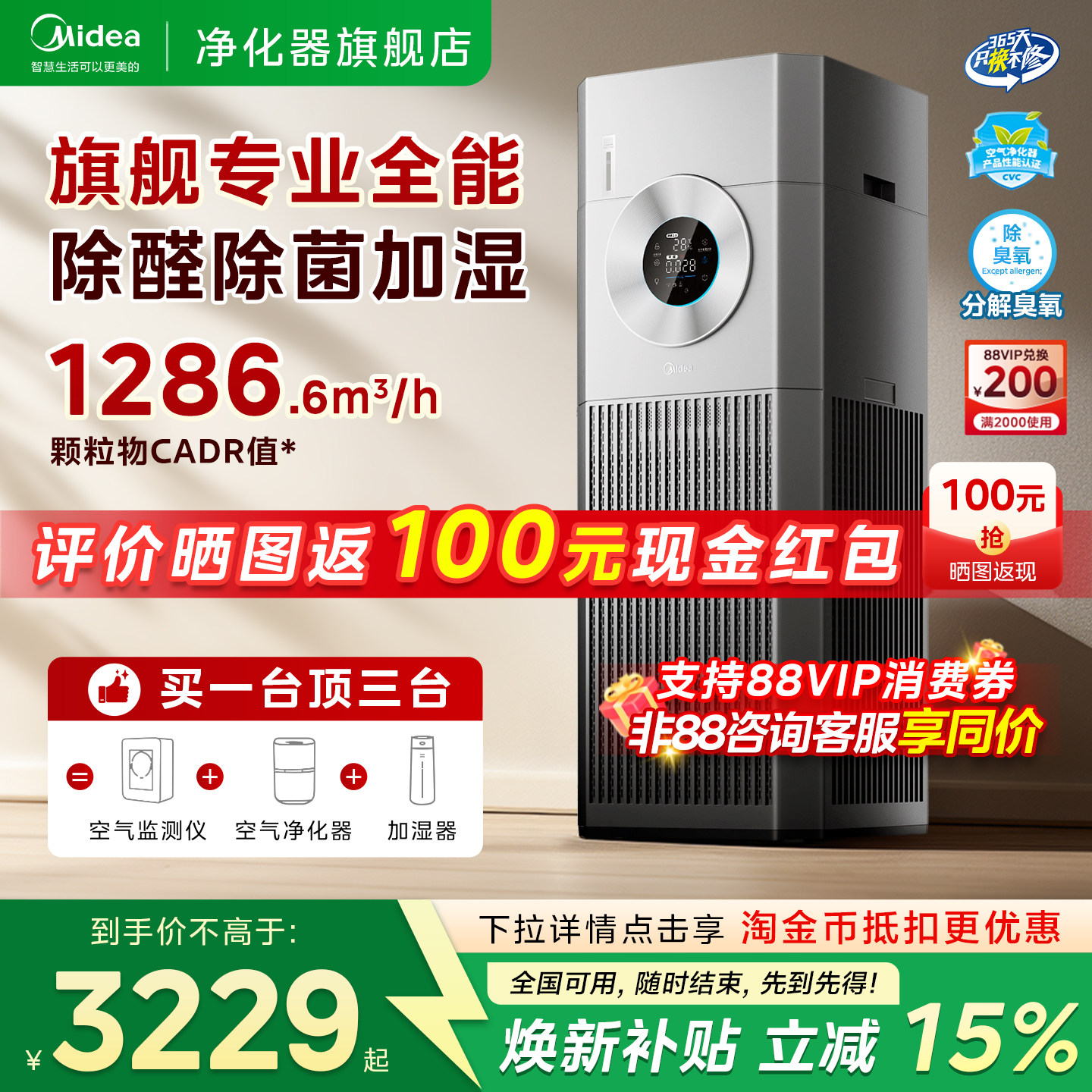 美的空气净化器T1000Pro大面积家用除甲醛杀菌除敏猫毛加湿一体机