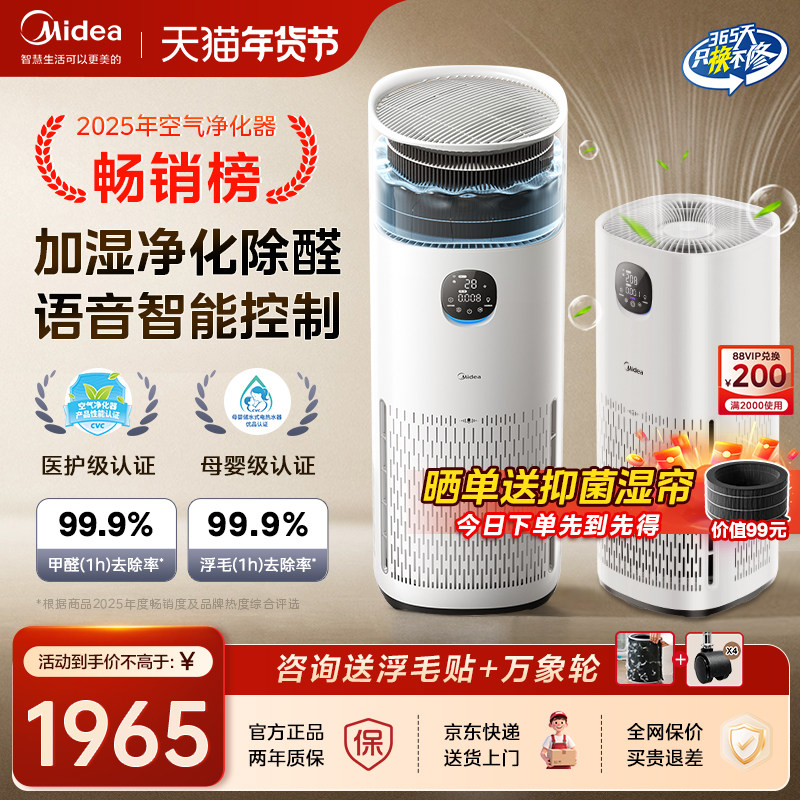 美的R8空气净化器加湿一体机除甲醛烟味宠物吸猫毛母婴级家用卧室