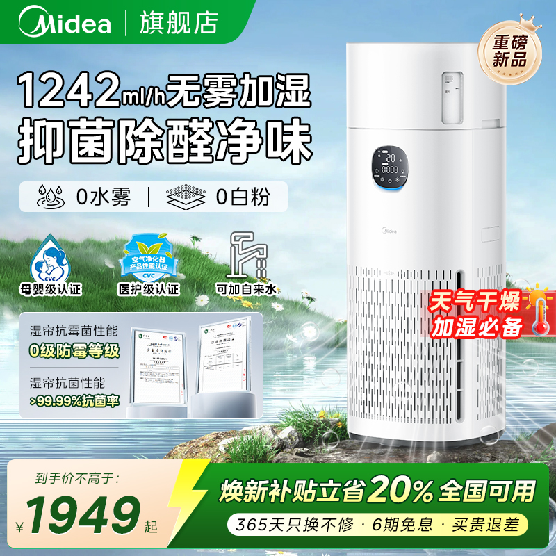 美的R8加湿空气净化器一体机家用