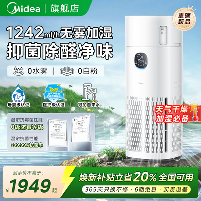 美的R8加湿空气净化器一体机家用