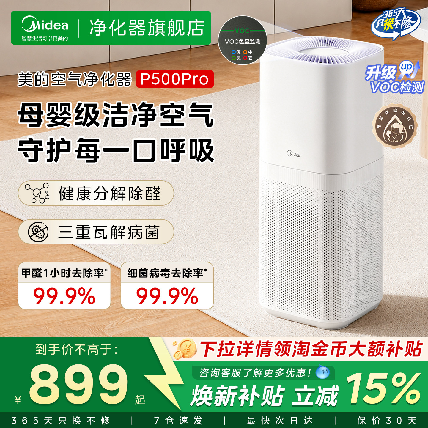 美的空气净化器母婴级家用除甲醛数显除螨尘过敏原吸烟净化机Air4
