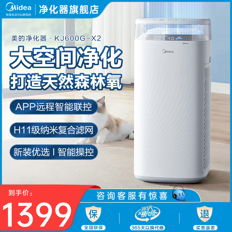 美的空气净化器家用卧室除甲醛烟味菌雾霾负离子智能家电净化机X2