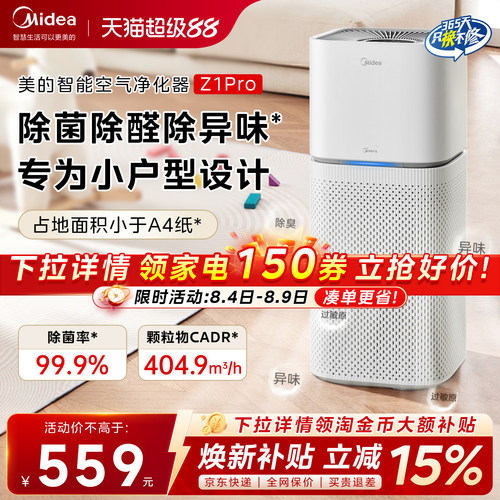 美的全效净化除醛杀菌小型净化机