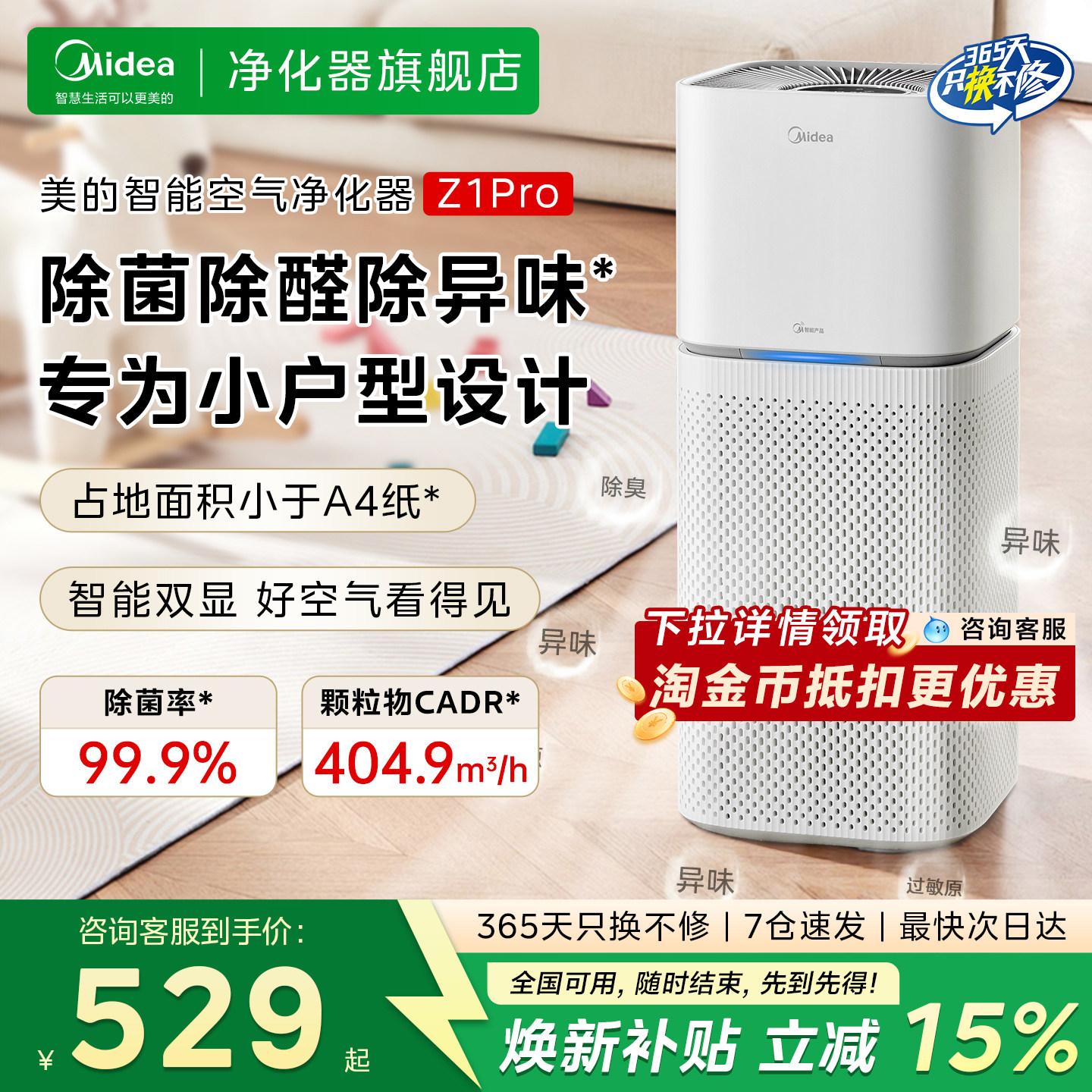 美的空气净化器室内家用除甲醛小型杀菌除烟味粉尘过敏原净化机
