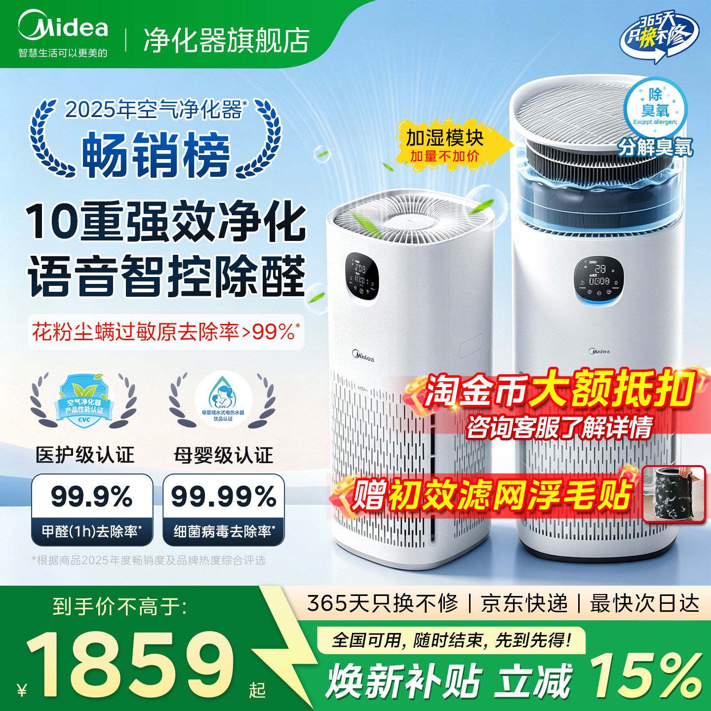 美的R8空气净化器家用除甲醛异味过敏原宠物吸猫毛加湿净化一体机