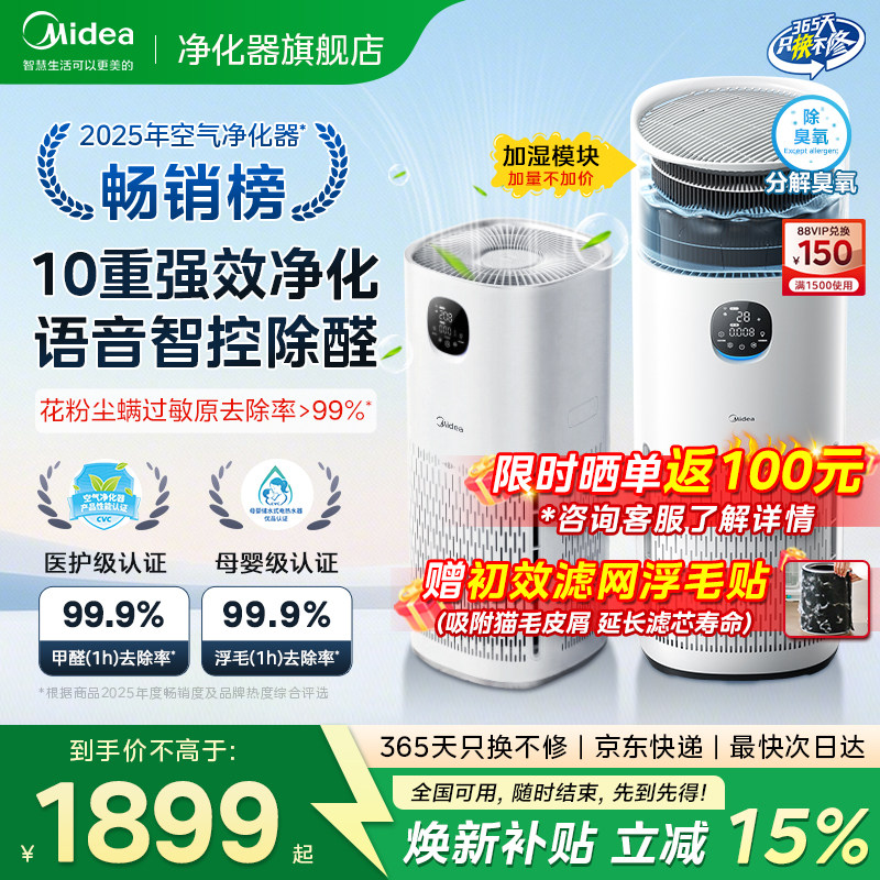 美的R8空气净化器家用除甲醛花粉过敏宠物吸猫毛加湿器净化一体机