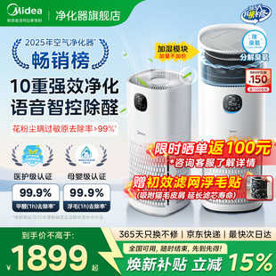 美的R8空气净化器家用除甲醛花粉过敏宠物吸猫毛加湿器净化一体机