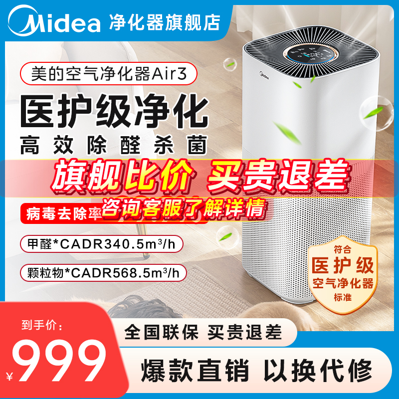 美的空气净化器家用除甲醛雾霾杀菌室内去吸烟空气净化机森林Air3