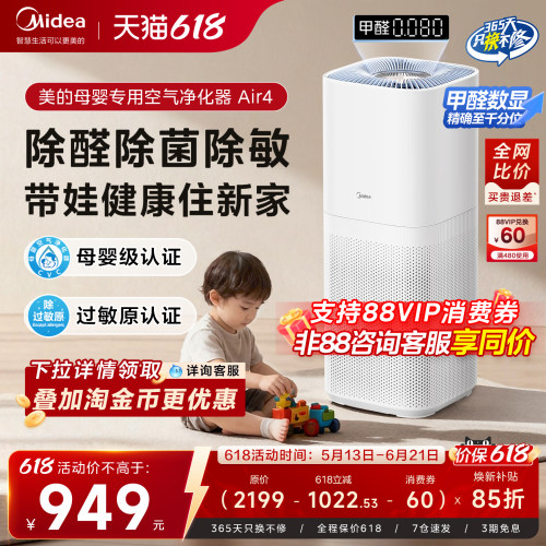 美的母婴级空气净化器杀菌消毒