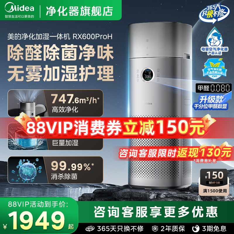 美的空气净化器家用除甲醛数显加湿净化一体机杀病菌吸烟异味粉尘