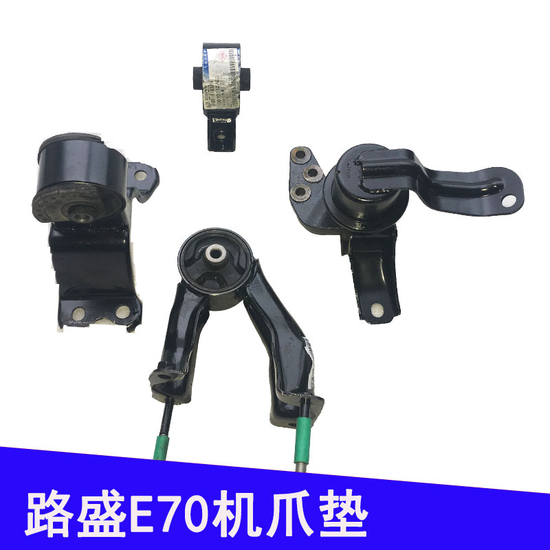 适用于华泰路盛E70发动机爪垫B21鸡爪垫胶垫发动机支架全新