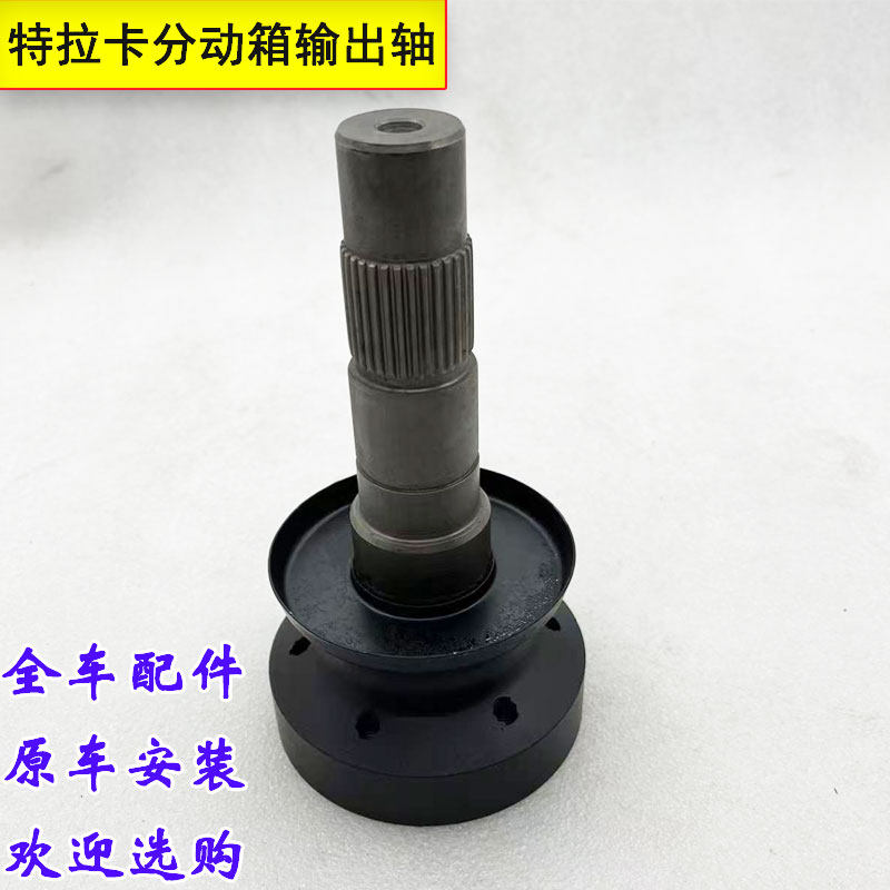 适用于华泰特拉卡分动箱前输出轴法兰盘前传动轴接盘全新