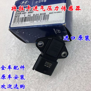 适用于华泰特拉卡2.4 2.5T进气压力传感器进气压力感应器原装进口
