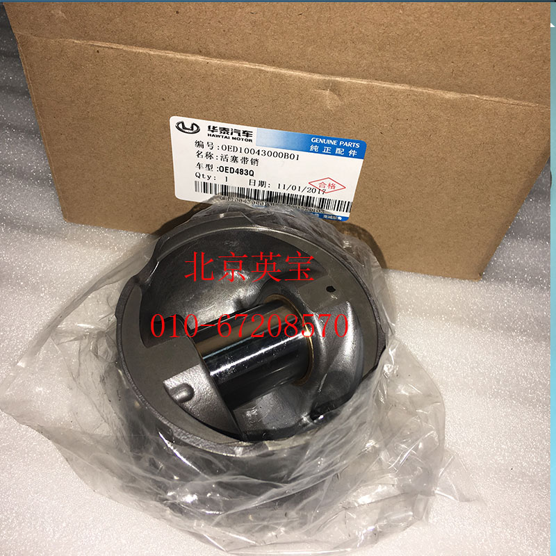 适用于华泰宝利格1.8T 2.0T活塞总成活塞带销子气缸活塞