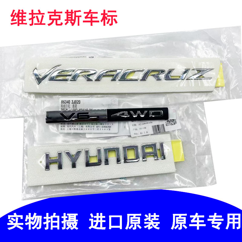 现代维拉克斯车标进口原装