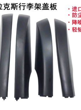 适配现代维拉克斯行李架盖版