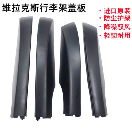 适配现代维拉克斯行李架盖版