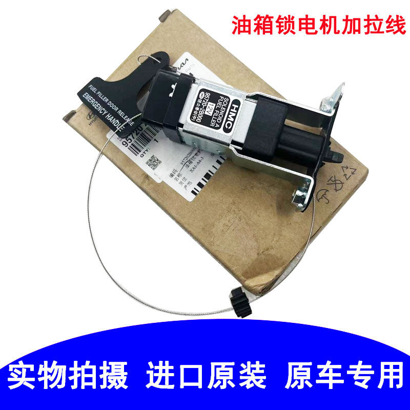 现代索九IX45全新胜达索八k5油箱外盖开关锁电机加油口盖拉线原装