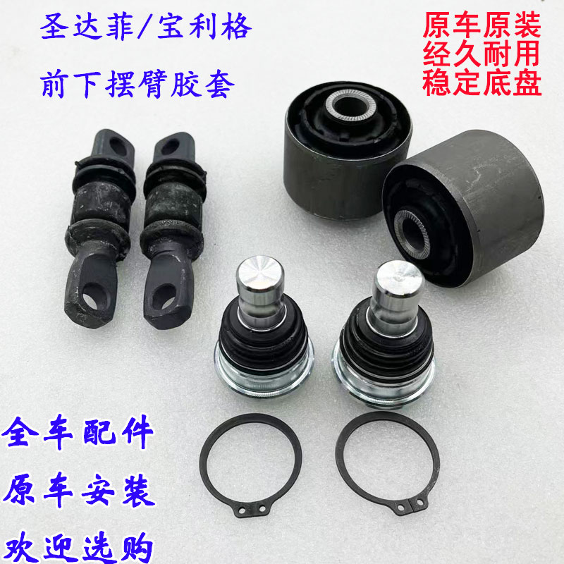 圣达菲宝利格圆形新品下支臂胶套