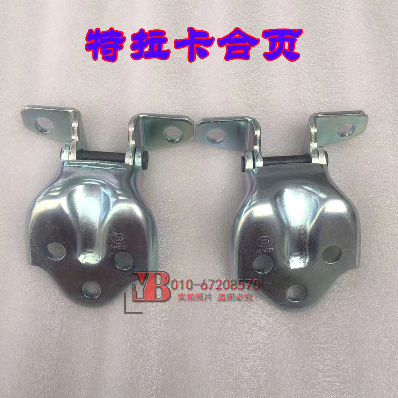 适用于华泰特拉卡合页前门合页后门合页前门铰链后门铰链进口配件
