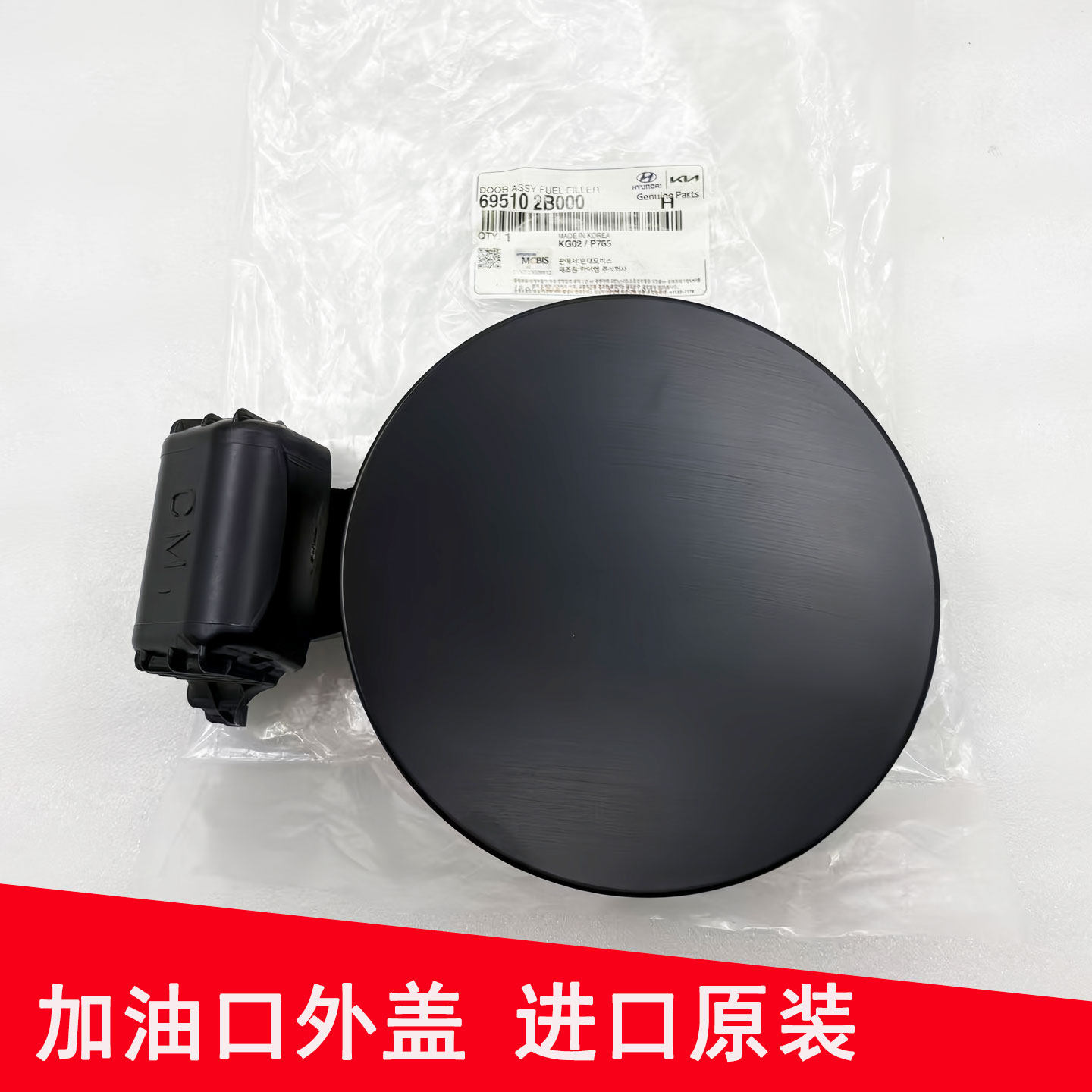现代IX35IX25IX45全新胜达新胜达格锐格越加油外盖油箱加油口原装