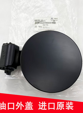 现代IX35IX25IX45全新胜达新胜达格锐格越加油外盖油箱加油口原装