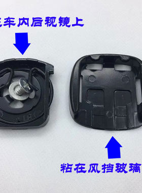 适用华泰圣达菲特拉卡室内镜底座卡子卡扣座子风挡上粘的底座全新