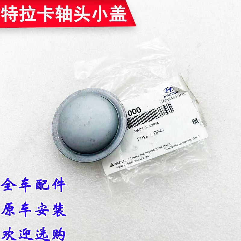 适用于华泰特拉卡轴头小盖轴头盖全新配件