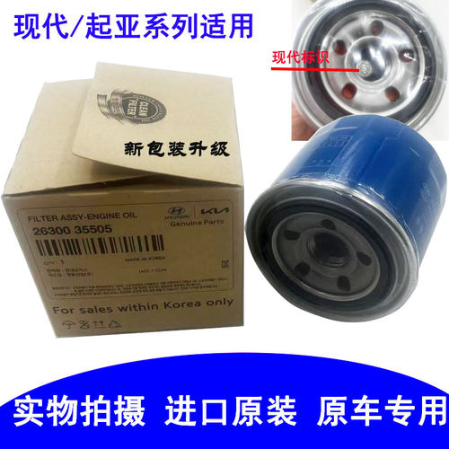 现代起亚机滤原装进口原车专用