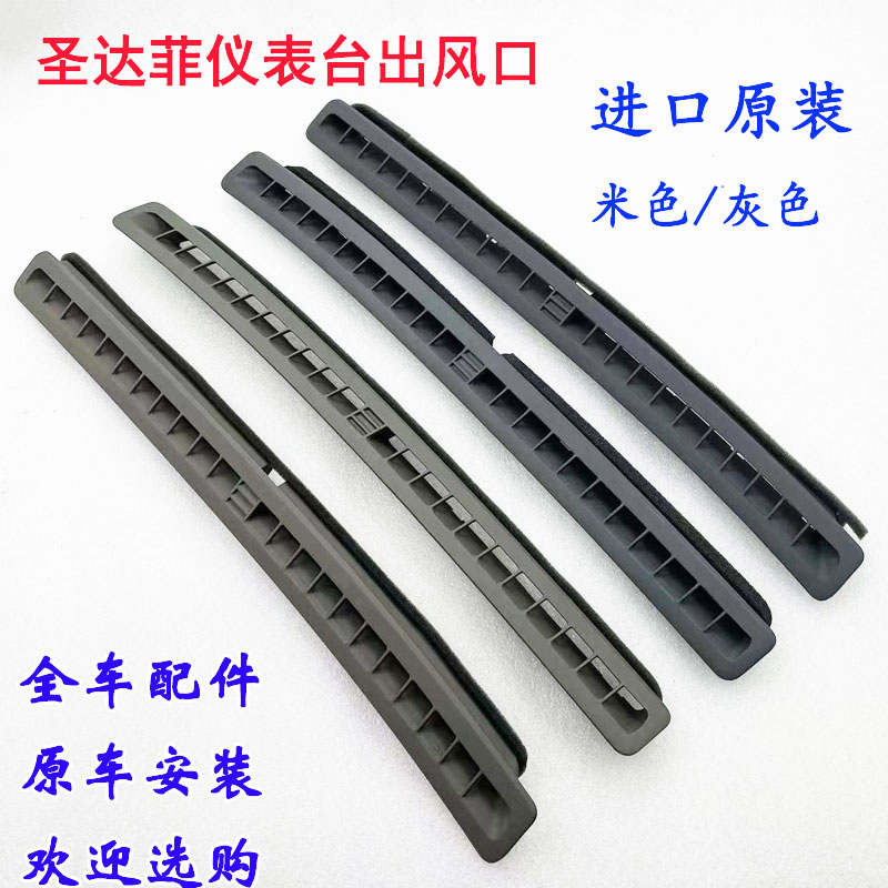 华泰圣达菲仪表除霜口前挡风玻璃