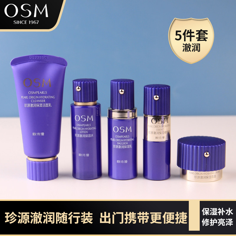 欧诗漫珍源澈润中样小样套组保湿补水修护旅行装体验装护肤正品女,彩妆/香水/美妆工具,旅行装/体验装,淘宝优惠券,粉丝福利购,淘宝优惠卷