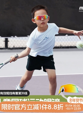 米层儿童网球眼镜户外运动护目镜