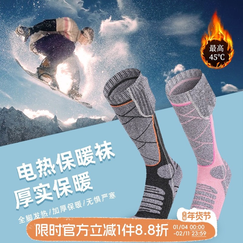 发热滑雪袜女加厚速干袜双面加热袜子智能usb高筒加厚保暖袜男女,户外/登山/野营/旅行用品,滑雪袜,淘宝优惠券,粉丝福利购,淘宝优惠卷
