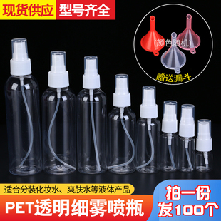 便携旅行补水喷雾分装 100ml脸部护肤化妆品酒精细雾小喷壶 空瓶20