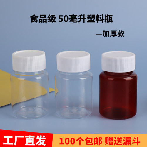 50ml大口透明PET瓶100个