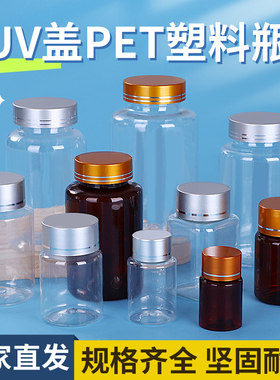 50 60 80 100 150 200 300gml UV盖 分装瓶 透明塑料瓶 PET密封瓶