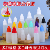 50ml毫升眼滴瓶尖嘴瓶塑料分装 瓶液体挤压小药瓶