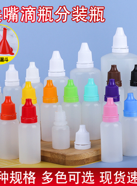 3/5/10/15/20/30/50ml毫升眼滴瓶尖嘴瓶塑料分装瓶液体挤压小药瓶