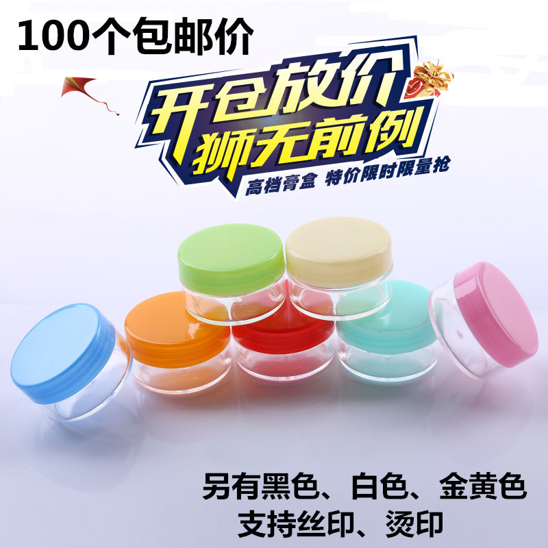 10克包邮旅行化妆品分装瓶护肤品试用装小样瓶面霜分装盒空瓶子5g在类目 彩妆/香水/美妆工具, 其他美容工具, 化妆/美容工具中 - 来自Buy2taobao.com提供专业的淘宝代购服务