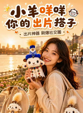 新疆小羊网红包挂件伴手礼