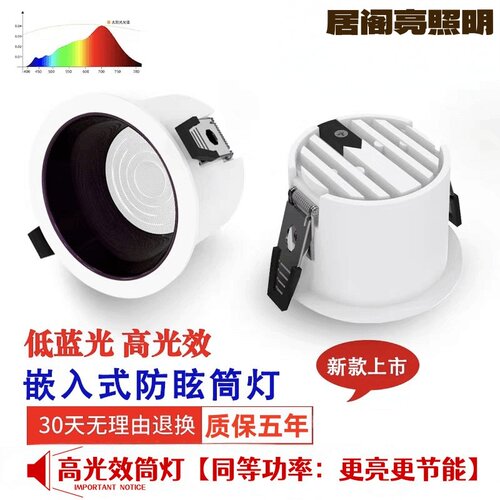 LED无主灯照明筒灯嵌入式深防眩光客厅过道家用全光谱高光效98显