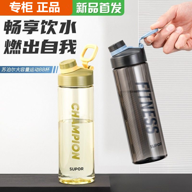 苏泊尔大容量运动BB杯学生夏天男女耐摔便携运动塑料杯KC74JV10