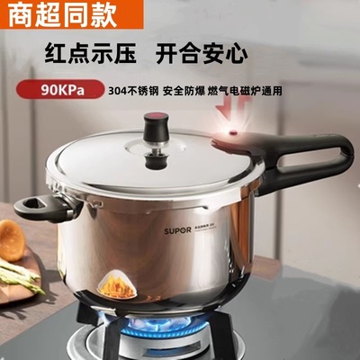 苏泊尔304不锈钢压力锅高压锅