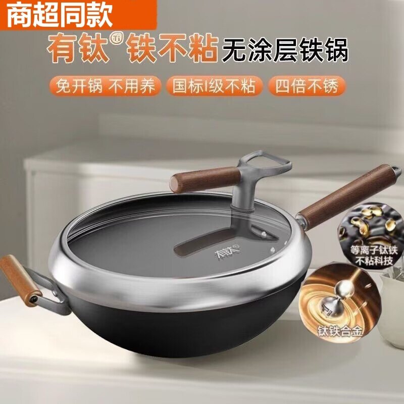 苏泊尔铁锅有钛无涂层家用不粘复合铁炒菜锅免开锅燃气电磁炉通用