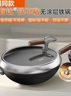 苏泊尔铁锅有钛无涂层家用不粘复合铁炒菜锅免开锅燃气电磁炉通用