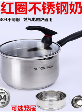 苏泊尔小红圈奶锅304不锈钢泡面锅ST18JA1ST16JA1ST14JA1复底18CM
