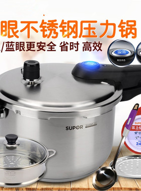 苏泊尔蓝眼304不锈钢压力锅YW22S1 20S1高压锅YW24S1电磁炉通用